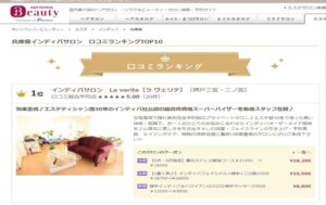 ホットペッパー